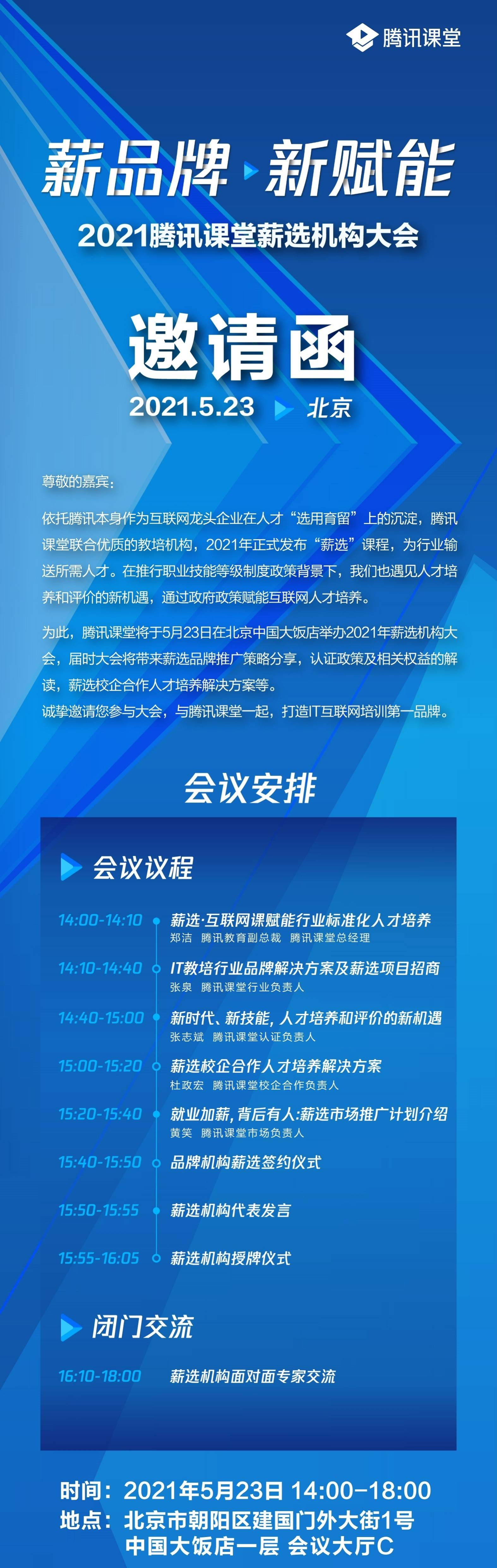 中公 马士兵 千锋 拉勾入局 腾讯课堂 薪选 It人才培养按下加速键 认证