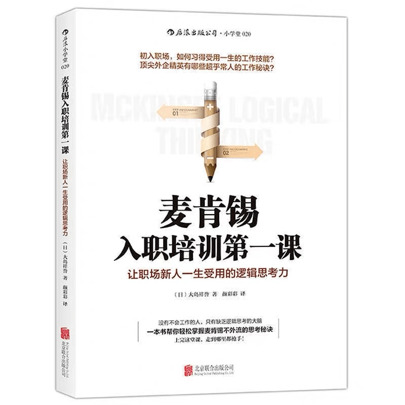 如何一眼看透问题本质 真正的逻辑思考高手 都懂得这么做 批判性