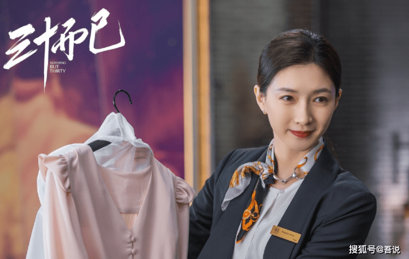 三十而已电视剧剧情全 dc7d3e2cef1049d98cd4b2760a6403ed.png