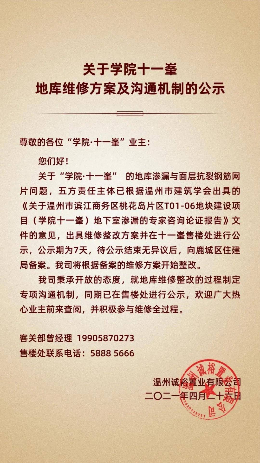 筋“缩水”事件追踪：金地集团温州项目承认违规施工(图6)