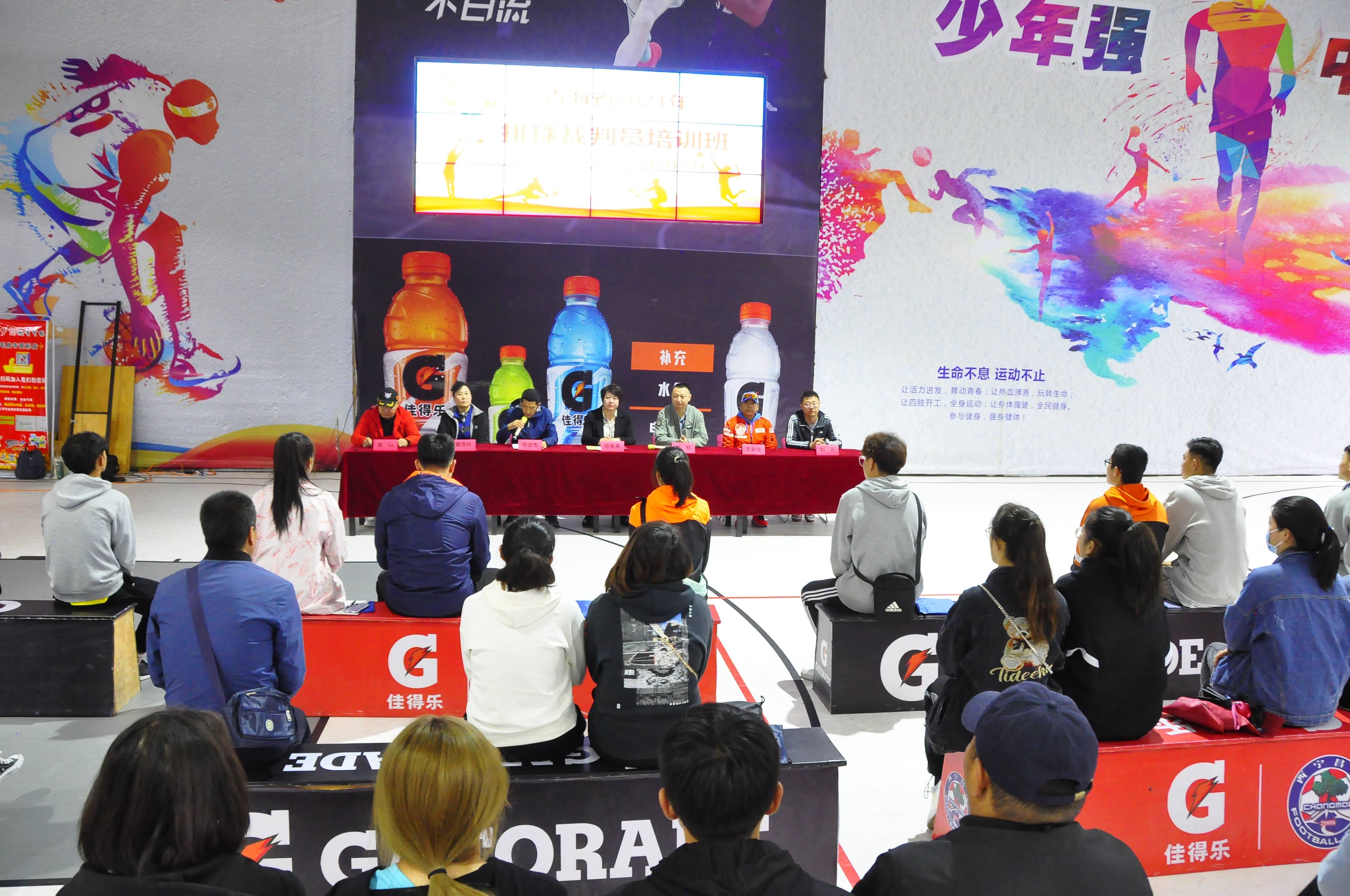 21年青海排球裁判员培训开班以女排精神充电助推排球运动发展 许美英