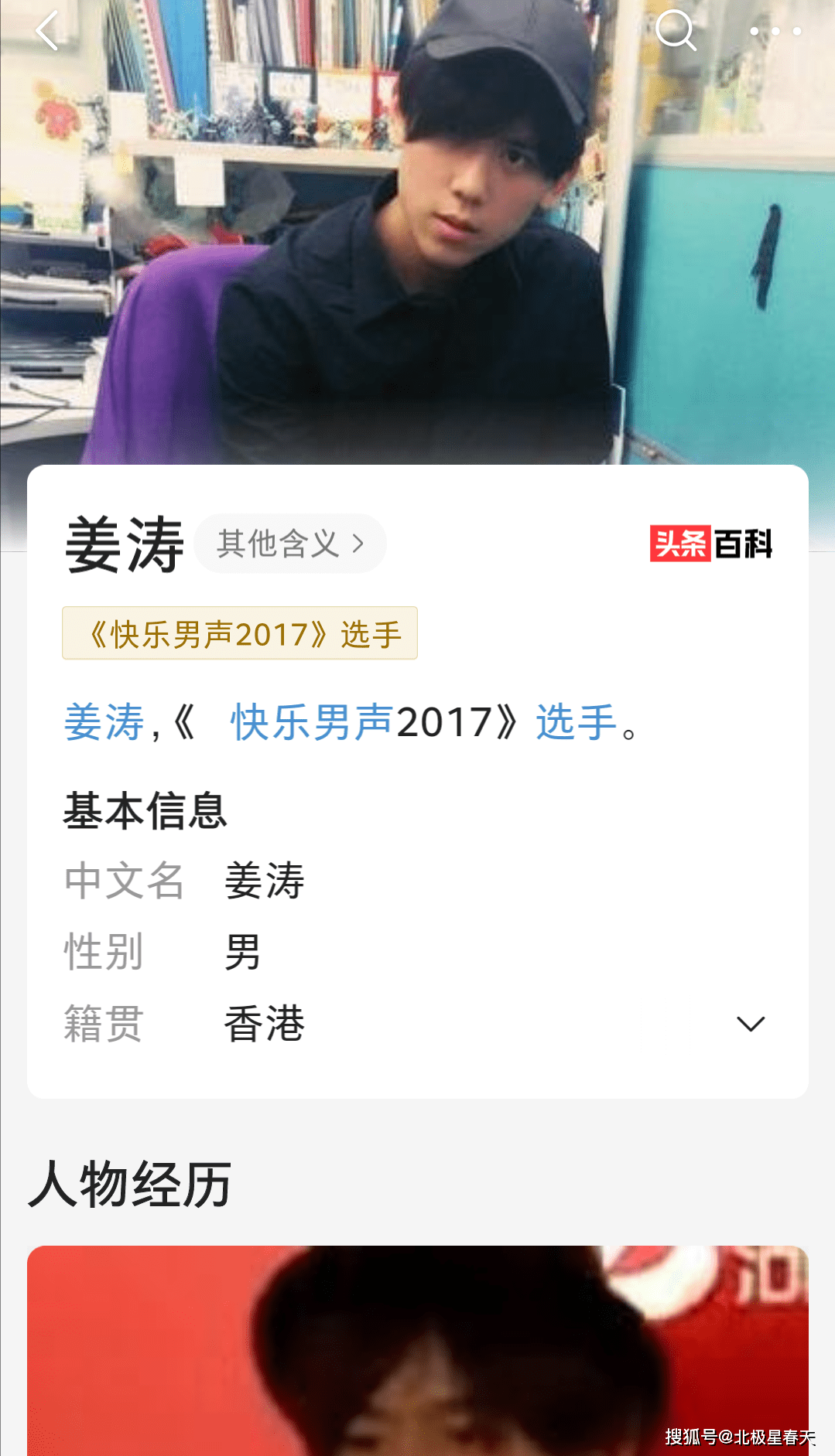 力压陈奕迅打败古天乐止步快男30强的姜涛今在香港风生水起