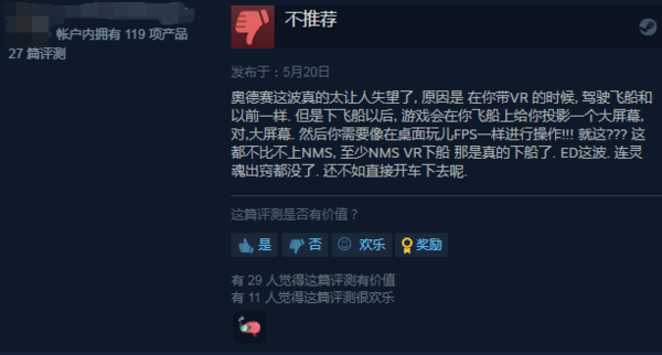 卡顿|Steam《精英：危机四伏》DLC多半差评 直言2077第二