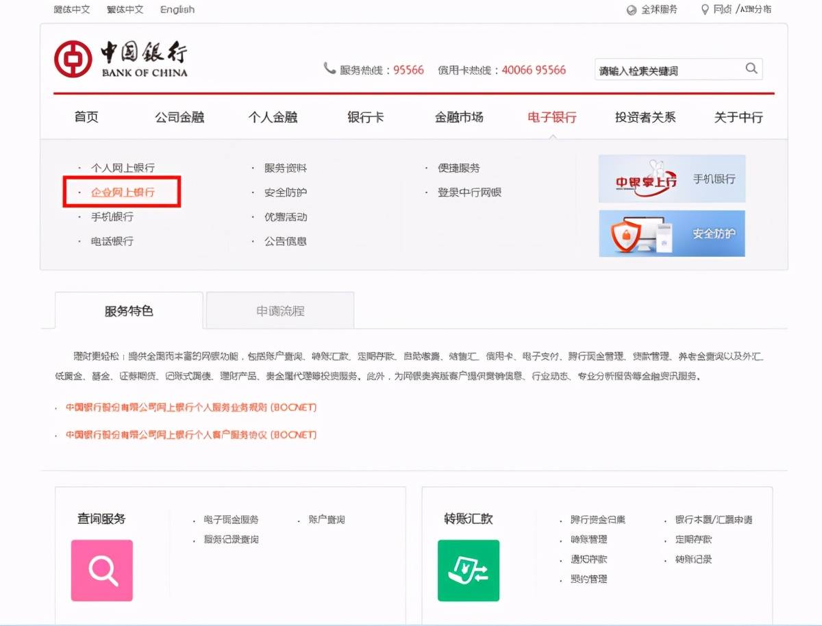 新手必读(1)打开网页,搜索银行官网,点击主页面的"电子银行";具体步骤
