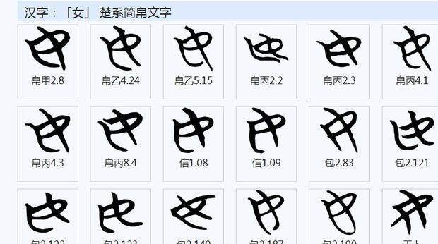女字甲骨文对照表图片