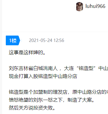 刘东,吉林省白城洮南人,大连"铭造型"中山路分店发型总监兼二股东,事