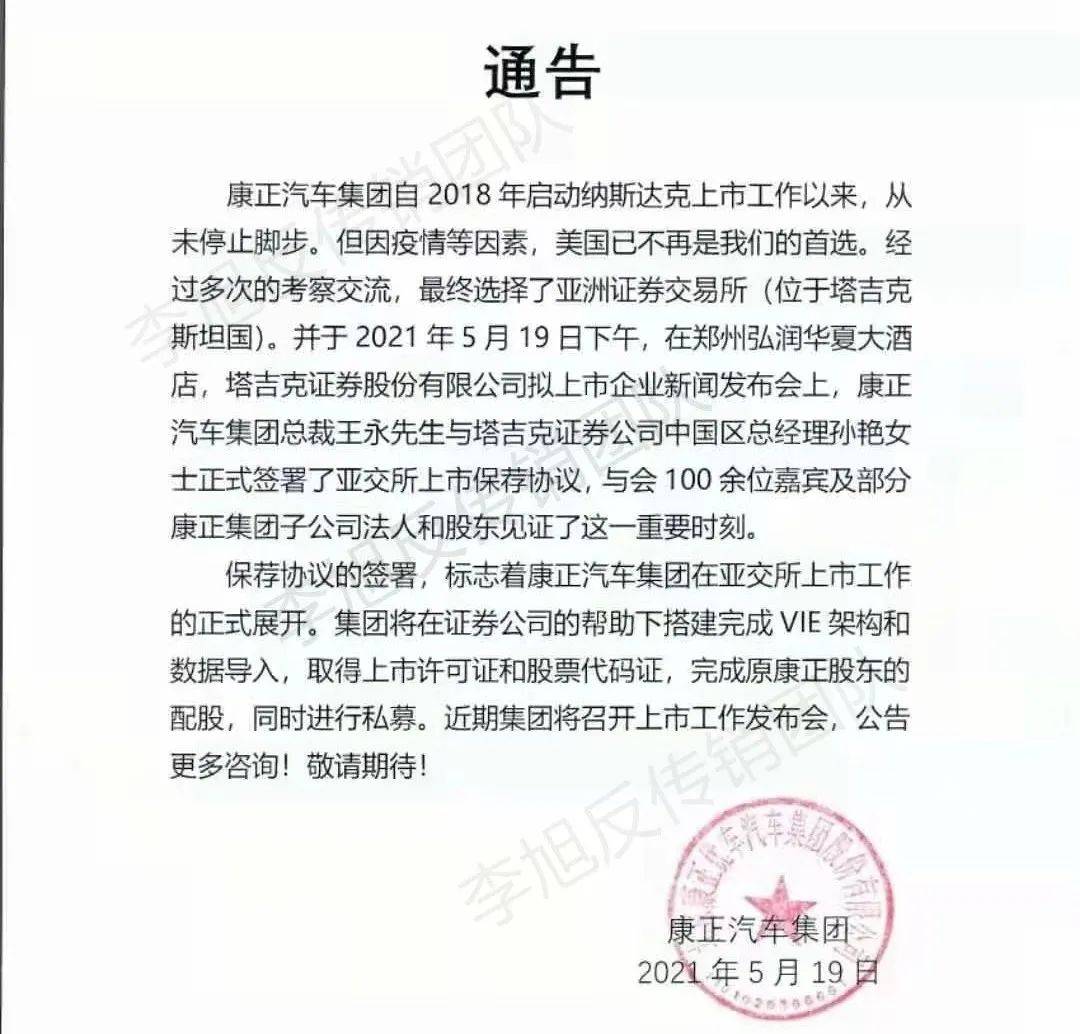 康正汽车集团负面缠身仍上市因涉嫌非法吸收公众存款被移送公安机关