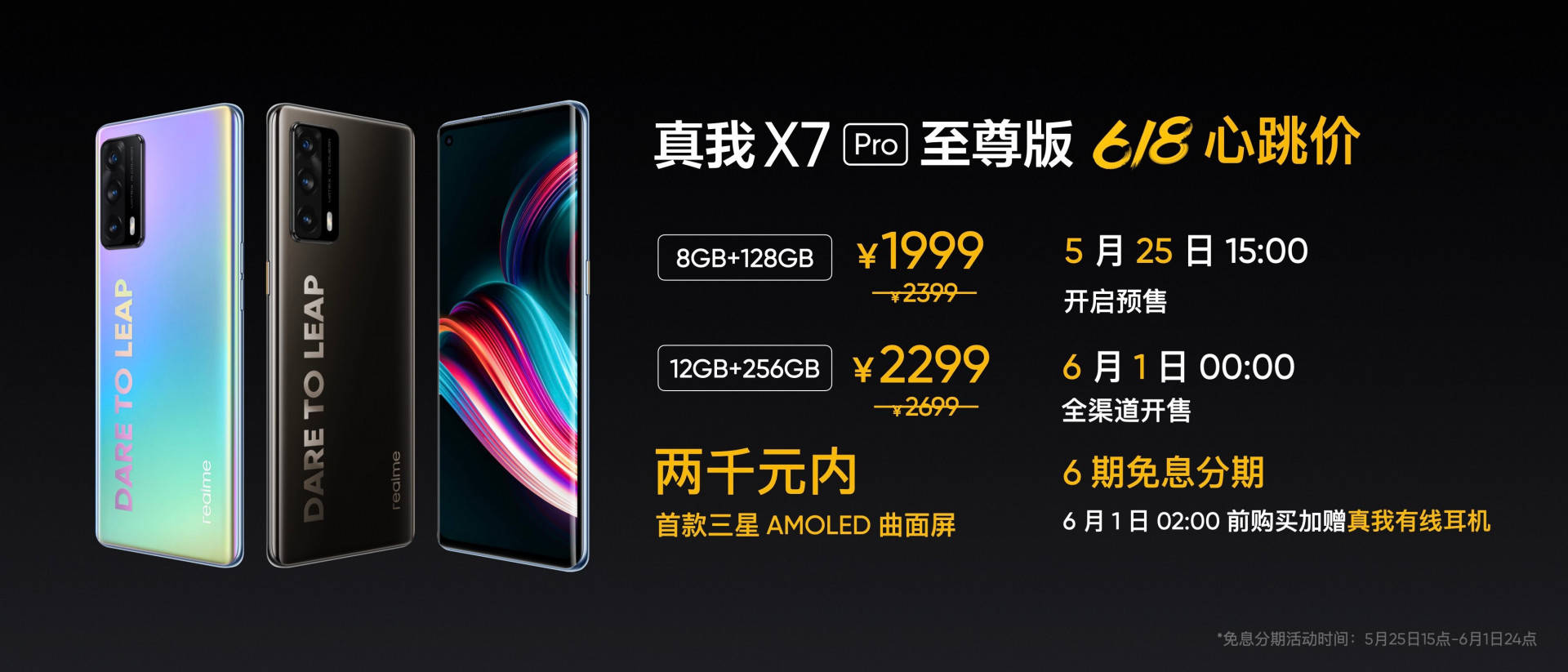 内置|realme Q3 Pro狂欢版/GT Neo闪速版发布：618活动价1599元起