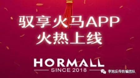驭享火马涉传销罚款没缴 非法吸收公众存款被立