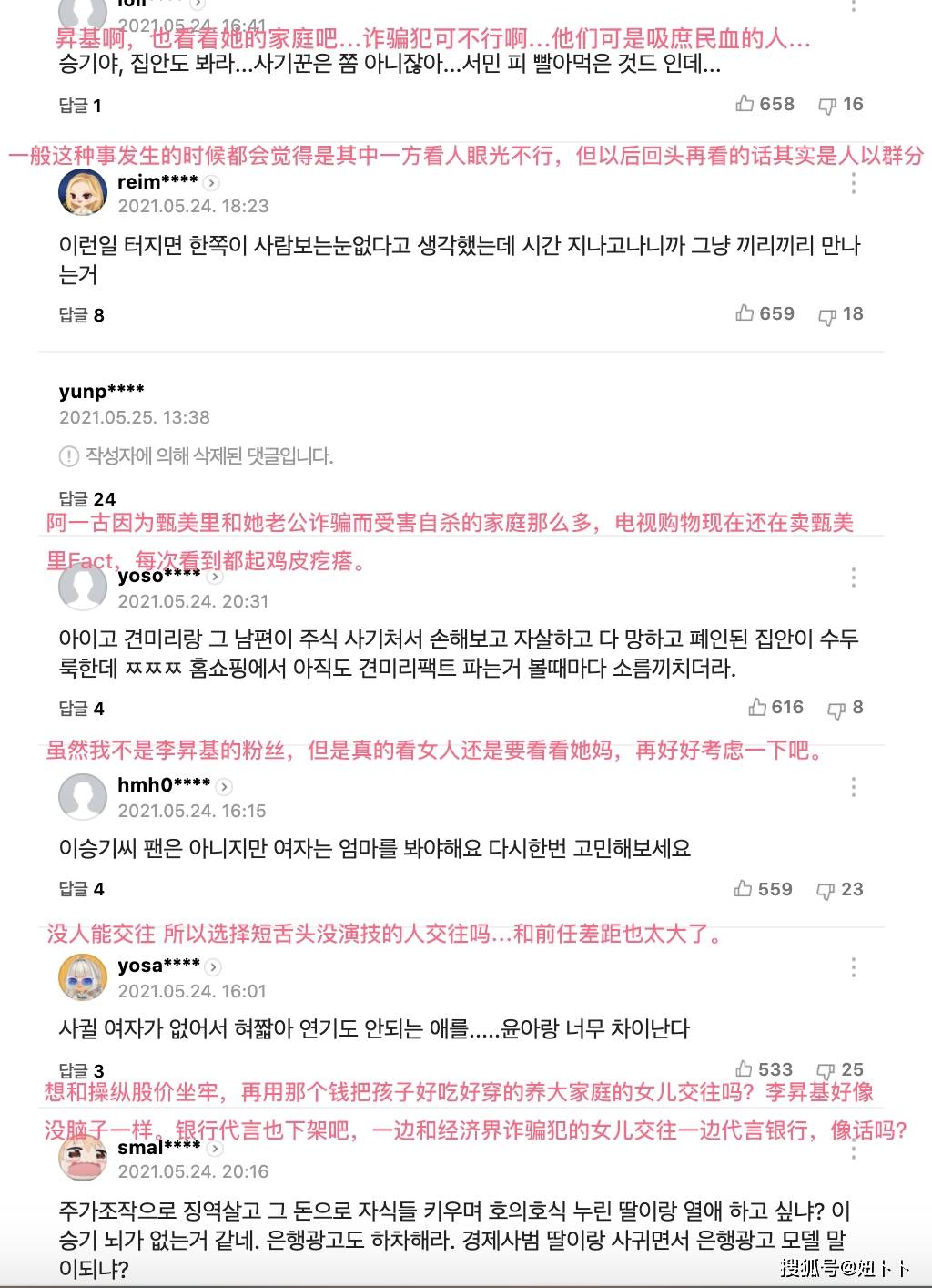 李昇基恋情曝光 女方家为 骗子家庭 网友 他们家的女儿不行 李多寅
