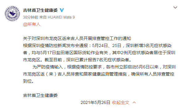 卫健委官方发布最新通知在哪里看 01a2917e33854685950bfddabbe4aa5a.png