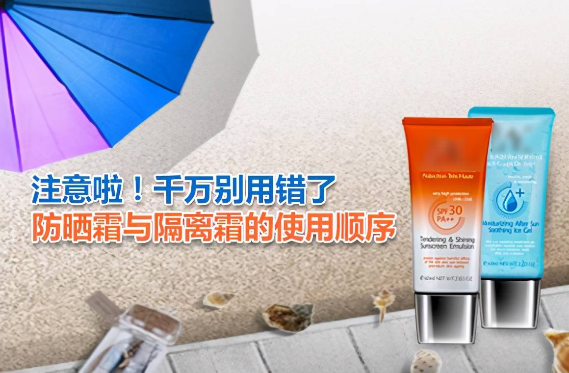 测后严选丨先涂防晒霜还是隔离霜你可能一直都涂错了
