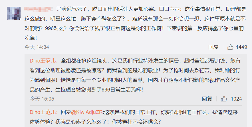 導演回應助理跪地為王子文穿鞋，怒斥媒體為黑而黑，誇王子文敬業 娛樂 第4張