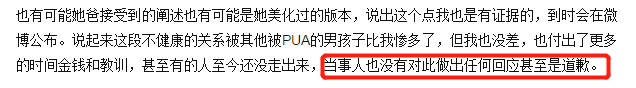 北電學生被曝多次劈腿，對象控訴其行為毀三觀，暴瘦18斤飽受折磨 娛樂 第30張