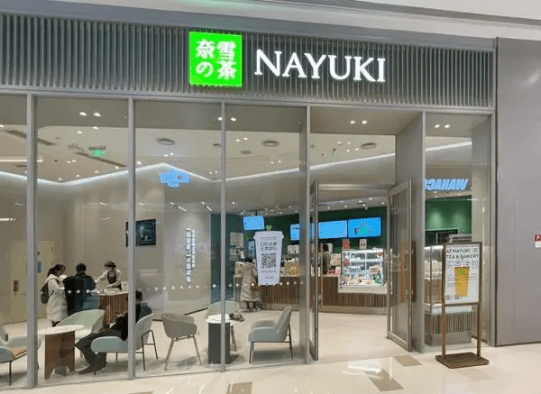 奈雪的茶加盟费多少上市了吗 f43a3e1a8eb04af19d283f6c608c2a19.png