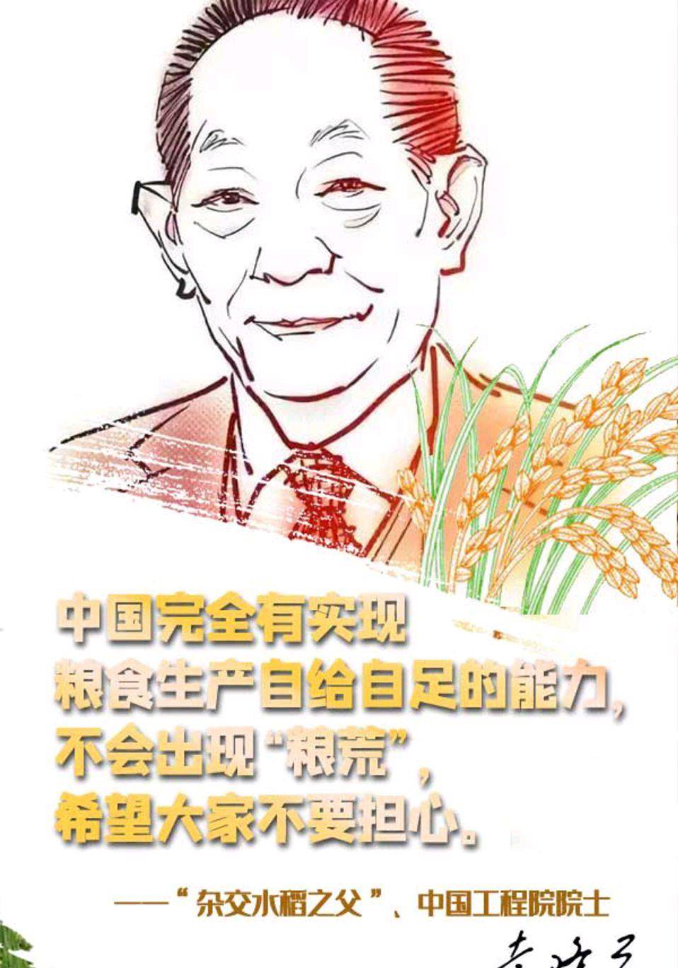 原创袁隆平老爷爷的几个小故事