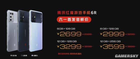 方面|红魔6R游戏手机发布：骁龙888处理器 售价2699元起