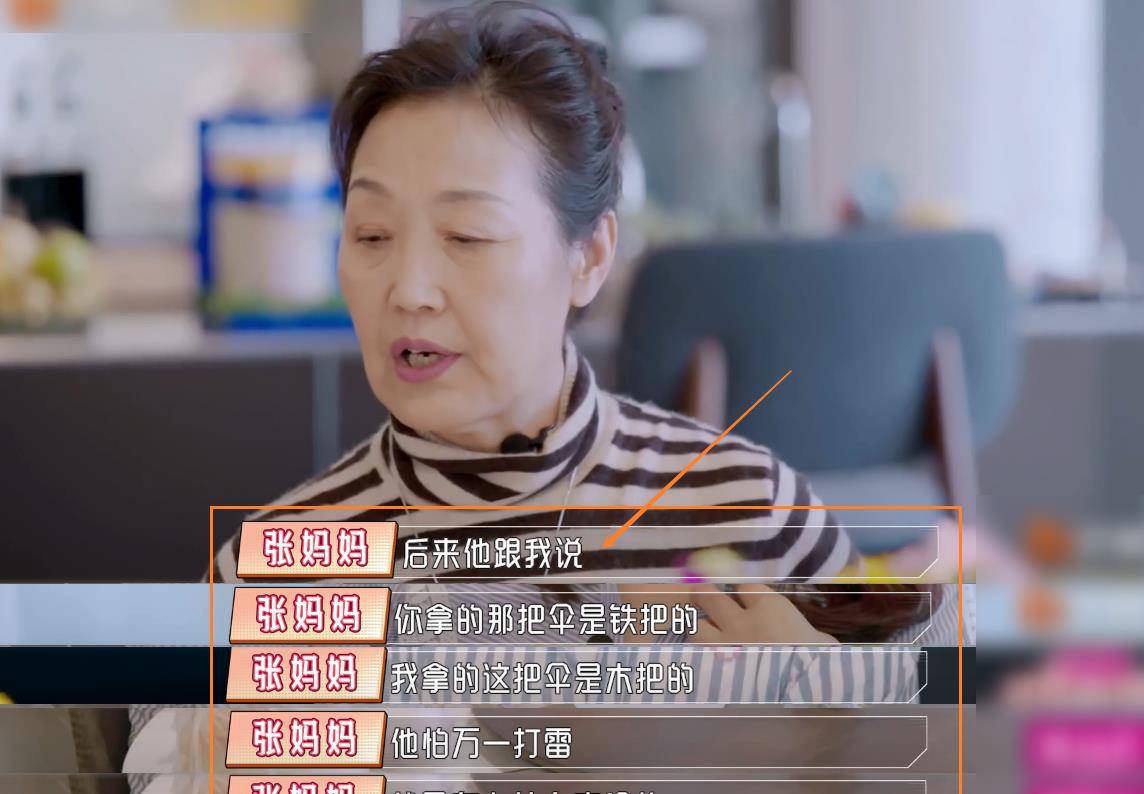 原创张铎宠媳妇是遗传看到张铎妈妈打电话撒娇张爸爸态度说明一切