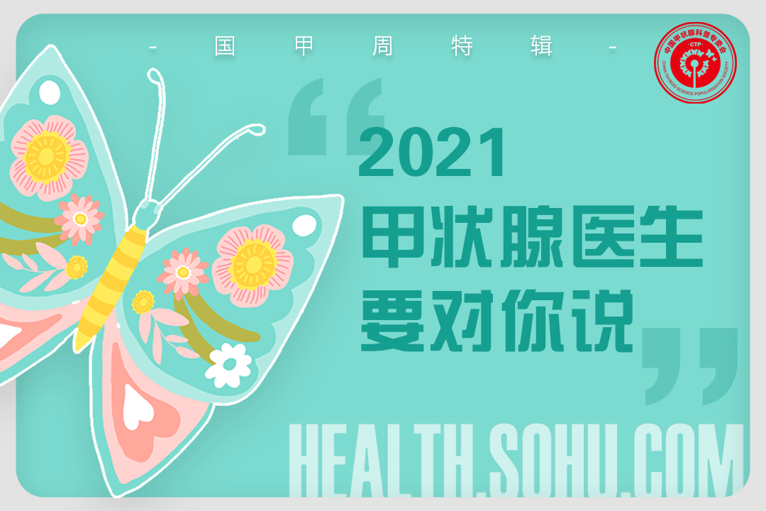 张波:不是所有甲状腺结节都要穿刺(刘三姐版) | 2021甲状腺医生要对你说