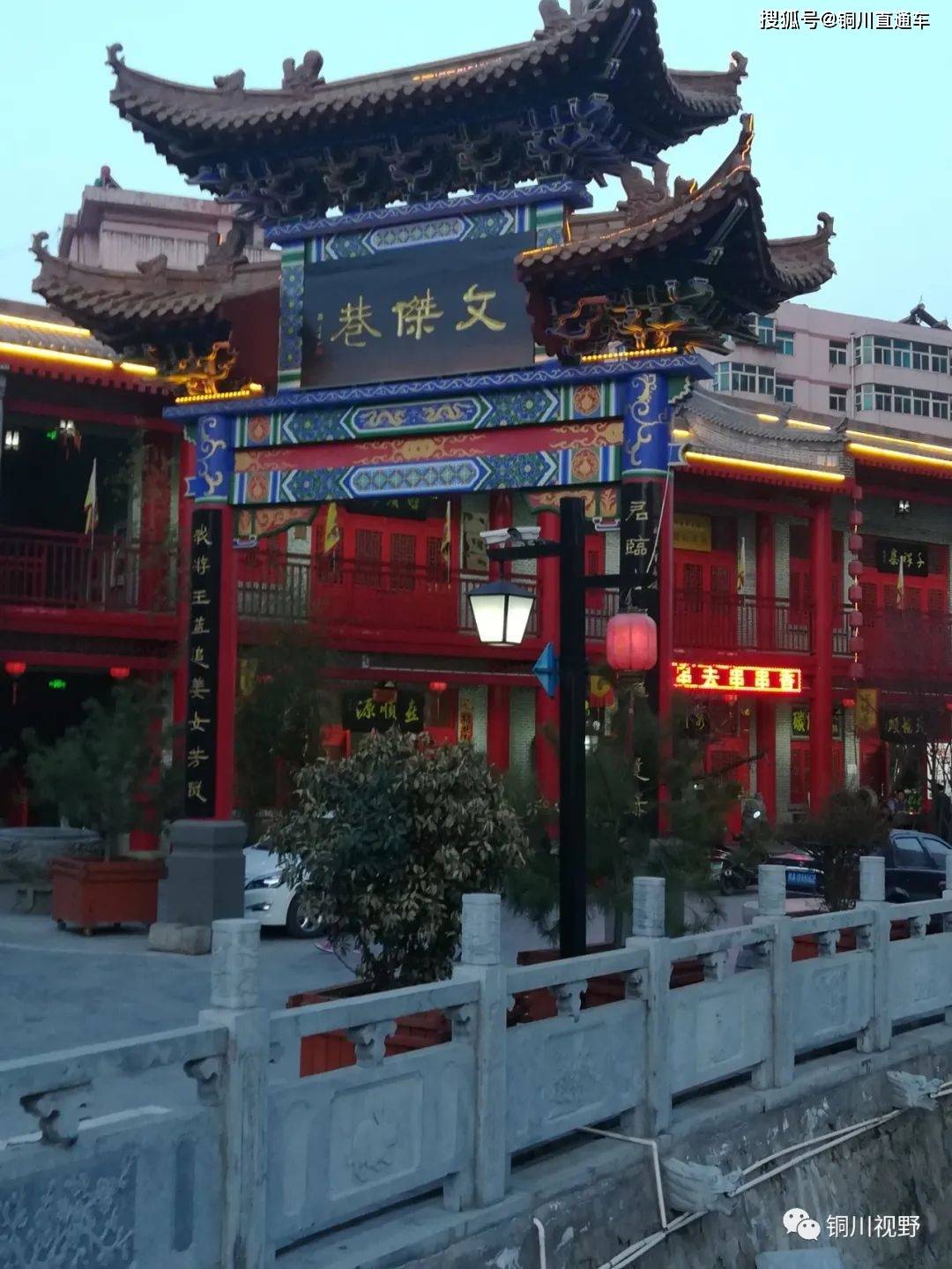 铜川老区川口的夜色令人陶醉