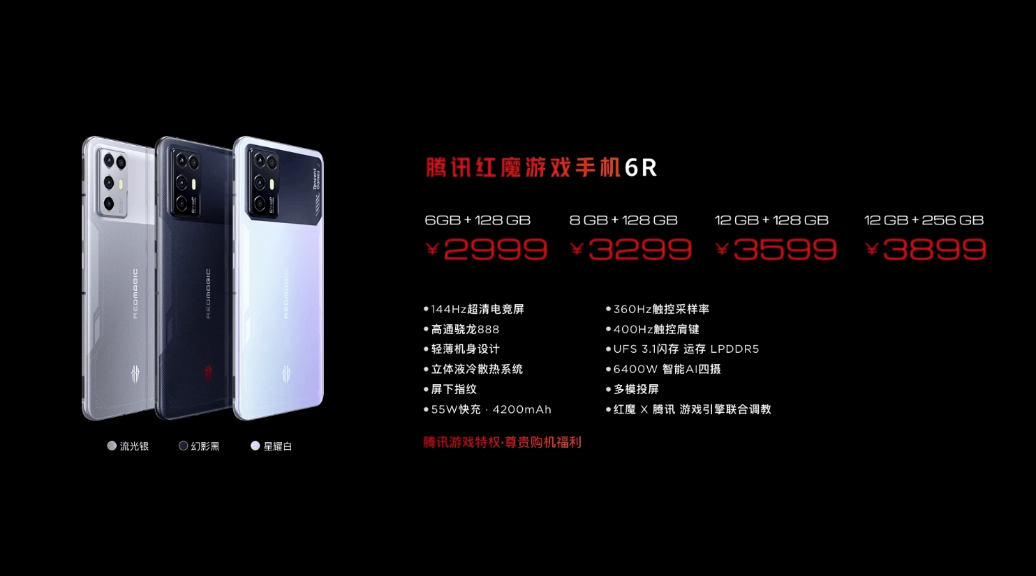 红魔|腾讯红魔6R发布，手机界西装狂魔首销2699元起