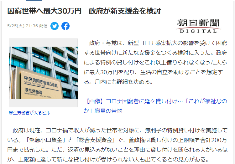 日本政府又要考虑发钱了 一家最多可领到30万日元 疫情