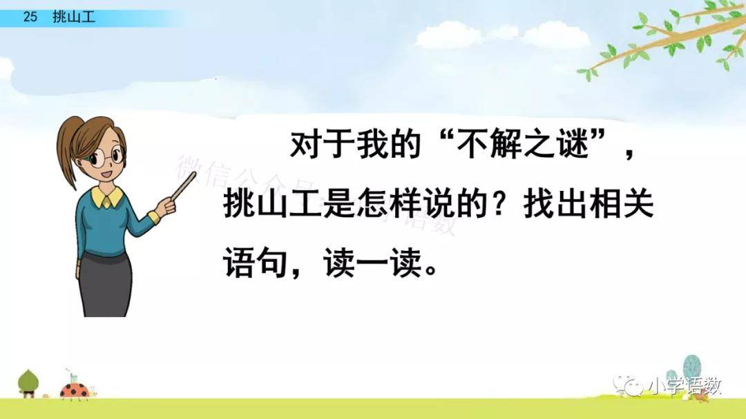 部編版四年級下冊第25課挑山工圖文講解