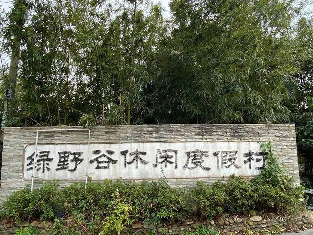你 送你一份绿野谷休闲度假村攻略 还不快来看看 盆景