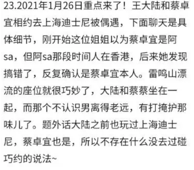 王大陸蔡卓宜新戀情曝光？上節目兩人還裝兄妹？ 娛樂 第29張