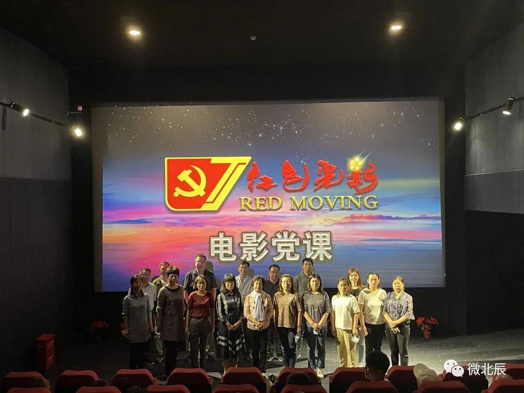 温誓词,观影片~区委党校让党史学习教育"映"入人心~_电影