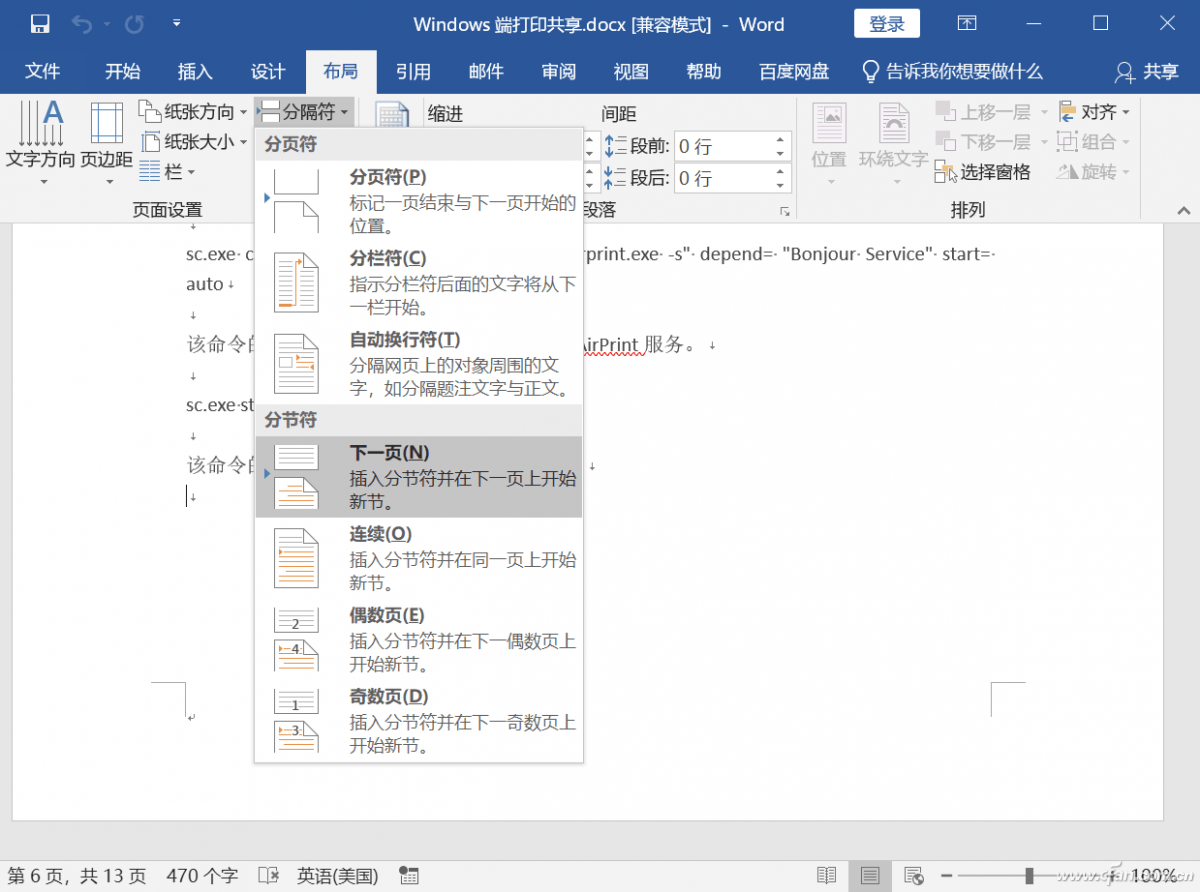 Word 难题 横竖页面共存这样做 横向