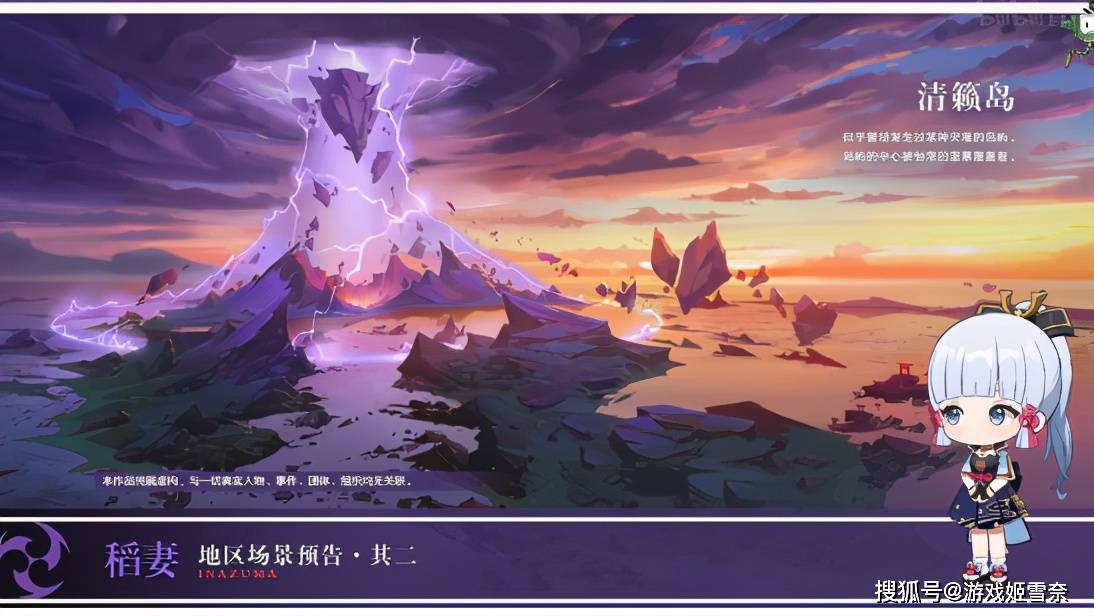 在信中神里凌华向大家介绍了稻妻国的几处特色区域——海只岛,清籁岛