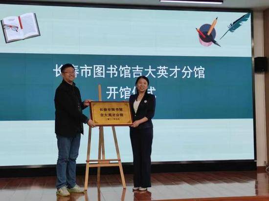 长春市图书馆示范分馆再次走进校园吉大英才分馆正式启动