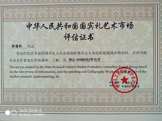 国宾礼艺术家——耿强科