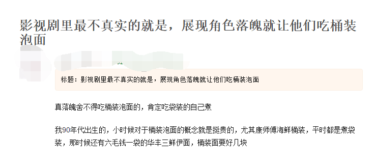 影視劇的窮人竟吃得起桶裝面？網友：當我沒窮過？ 娛樂 第2張