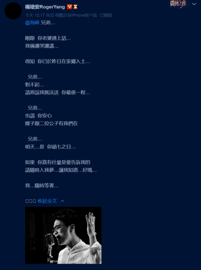 好友与海峰妻子通话,两人边讲边哭,力破海峰自杀与情变有关传闻