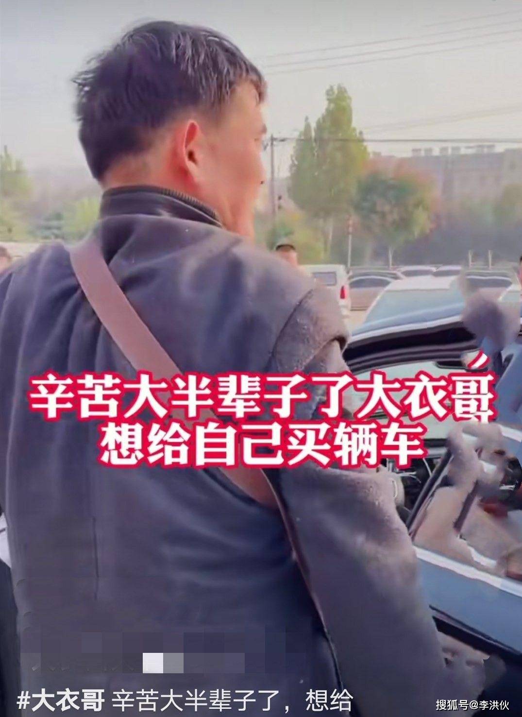 大衣哥買百萬豪車引熱議，被嘲笑裝不下去了，花自己的錢也不行？ 娛樂 第4張