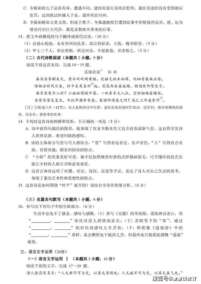 东北师范大学附属中学2021届高三下学期四模语文试题及答案_卷子