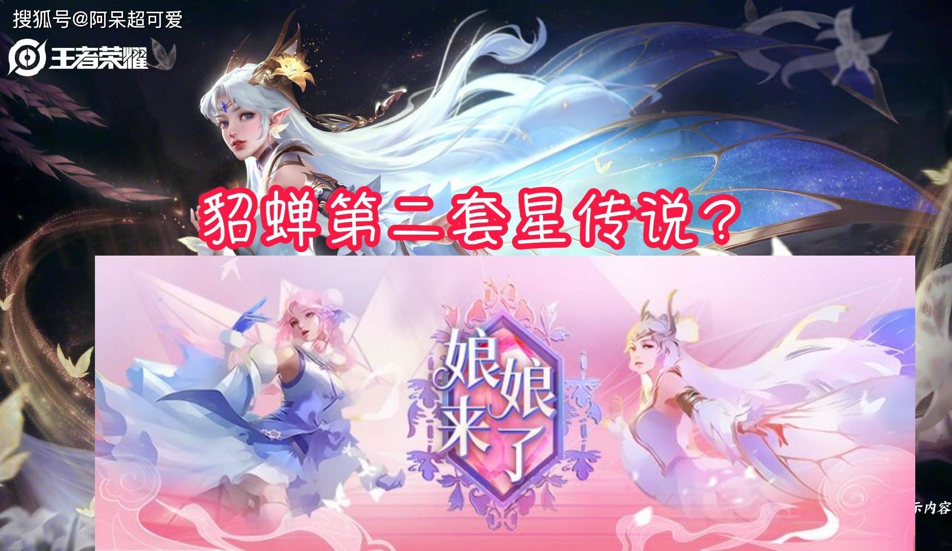 原创貂蝉第二套星传说来袭官方临时决定给李逍遥增加限定特效