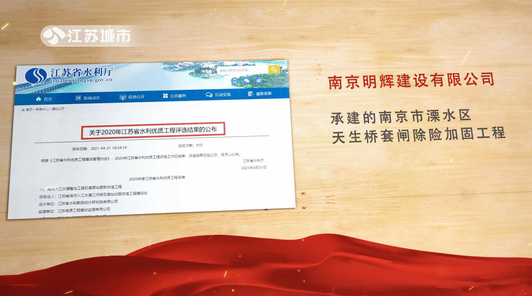 江苏电视台江苏直通车报道 南京明辉建设有限公司