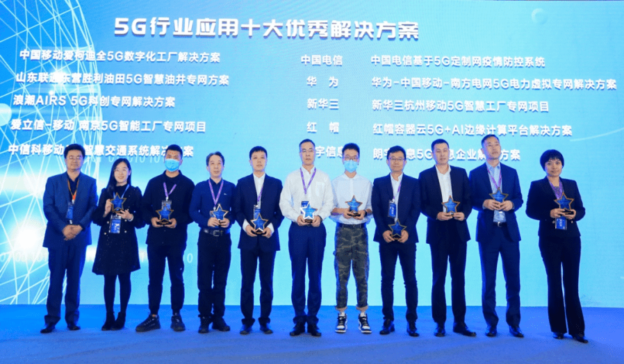 通信|助力企业数字化转型，朗宇信息获评“5G行业应用十大优秀方案”