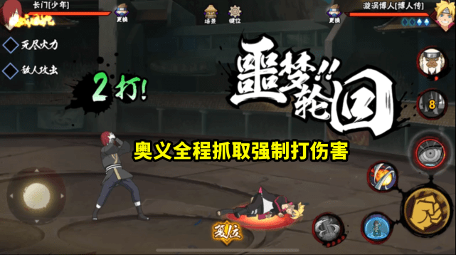 少年长门比预期更好,无限火力还是很强,奥义抓取强制终结对手!