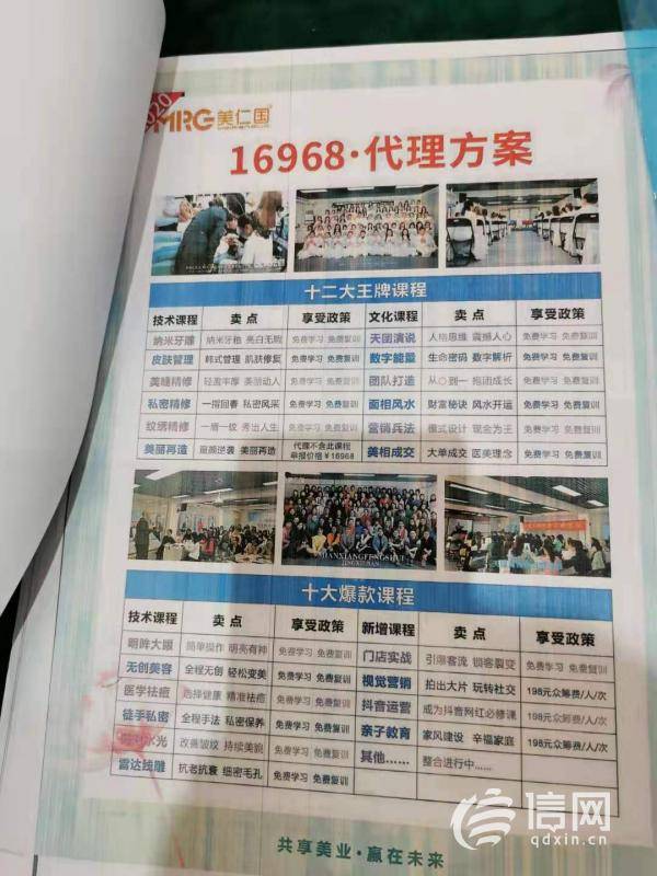 学员举报“美仁国”传销式授课 记者卧底揭“美仁国”乱象(图7)