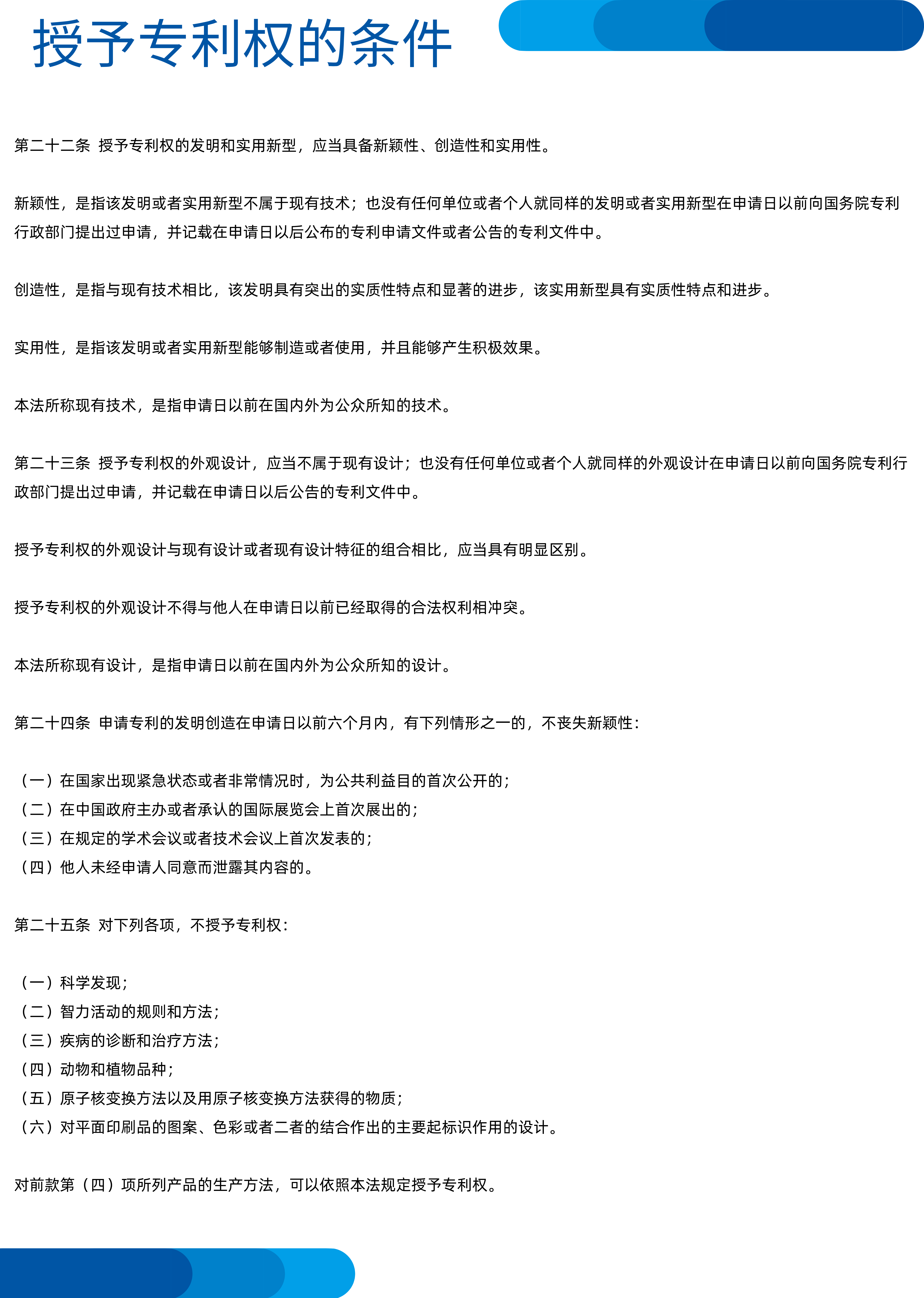 知识产权法专利法 c85e53c8d06149b38cbedafe32128d4d.png