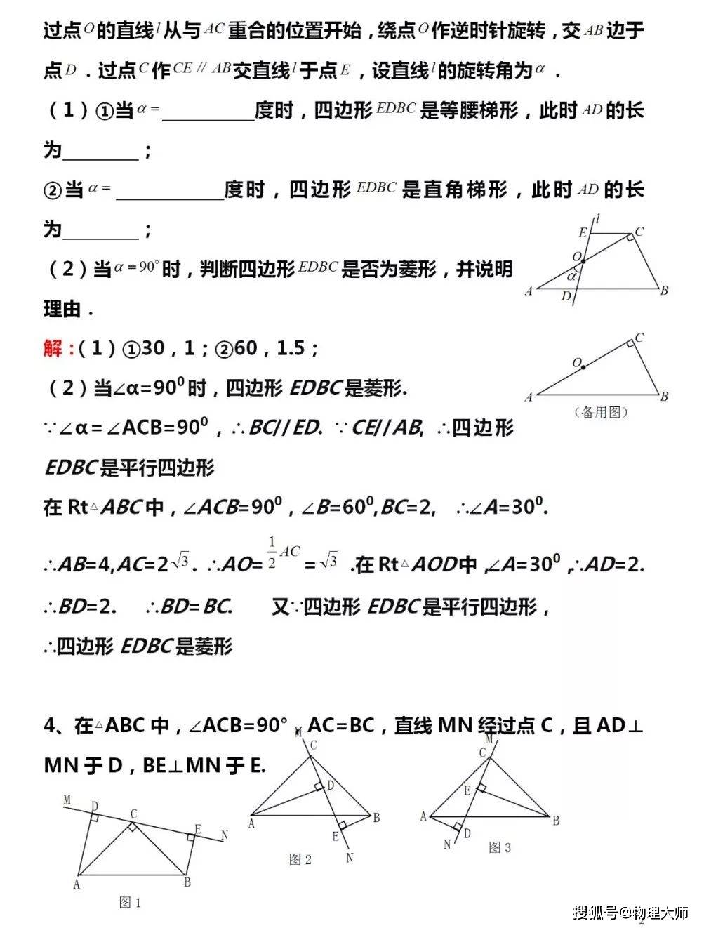 初中数学 图形中的动点型问题相关例题整理 解析 快快收藏 都更新