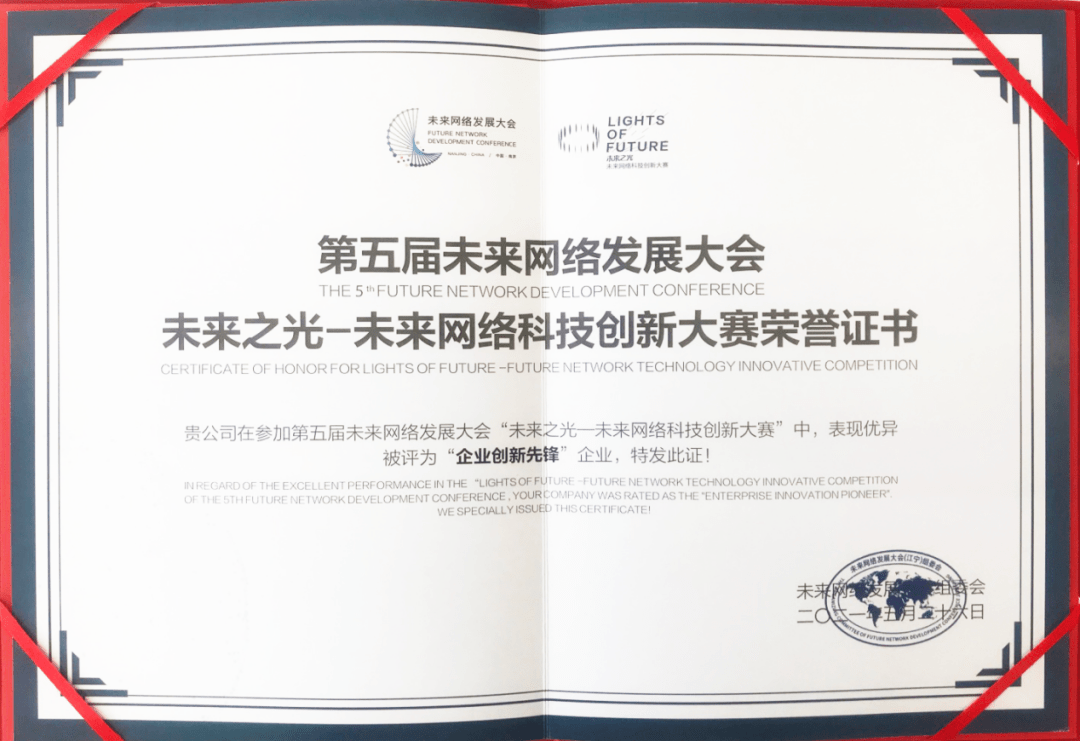 數據賦能未來永洪科技斬獲未來網絡科技創新大賽企業創新先鋒獎