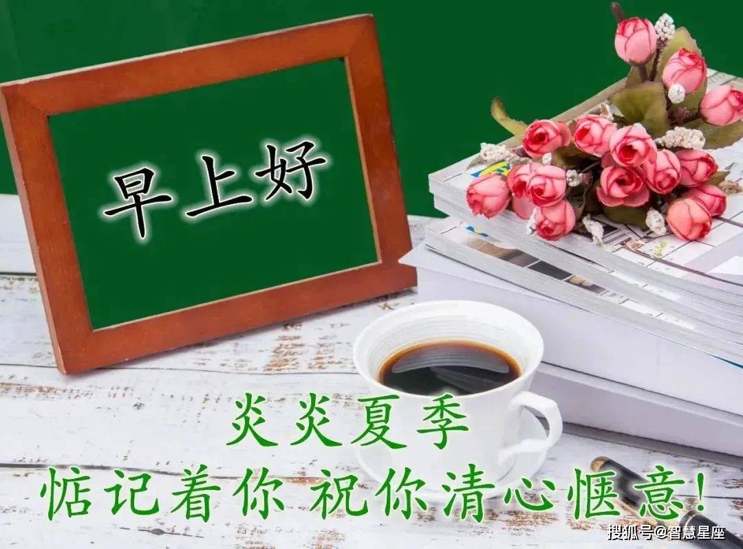 21年6月3日星期四漂亮早上好问候动态表情图片带字 祝福