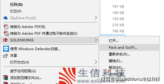 Solidworks打包功能介绍 文件