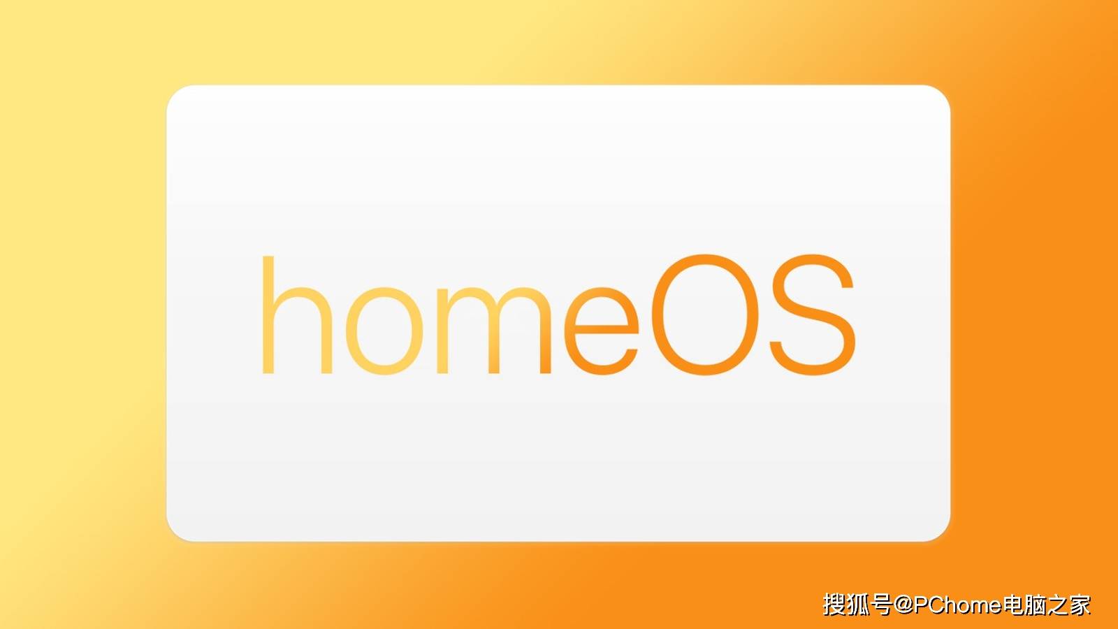 华为|对标华为？网传苹果WWDC将发布“homeOS”