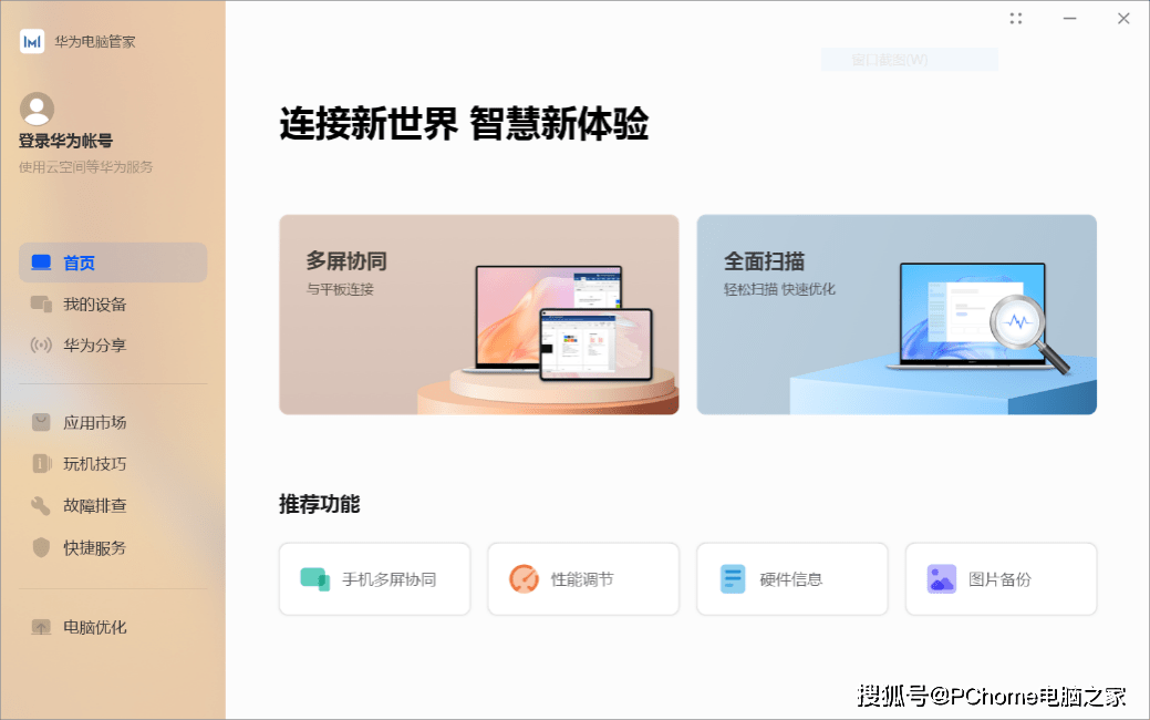 MateBook|跨终端互联更“无间”：华为MateBook 16智慧协同全新体验